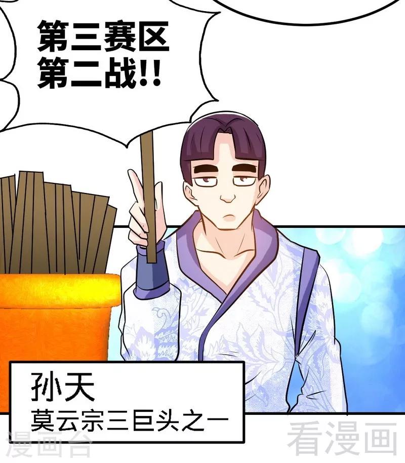 《至尊神魔》漫画最新章节第73话 高手云集免费下拉式在线观看章节第【35】张图片