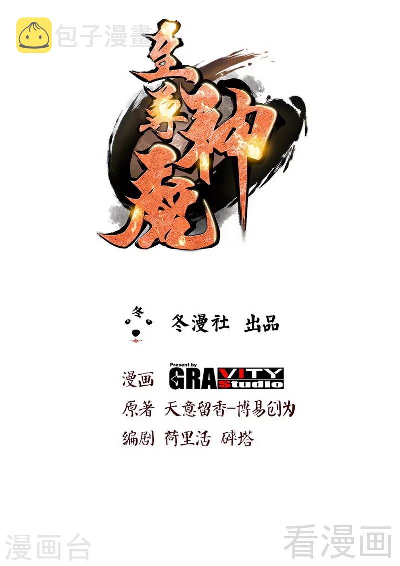《至尊神魔》漫画最新章节第79话 决赛圈开战免费下拉式在线观看章节第【1】张图片