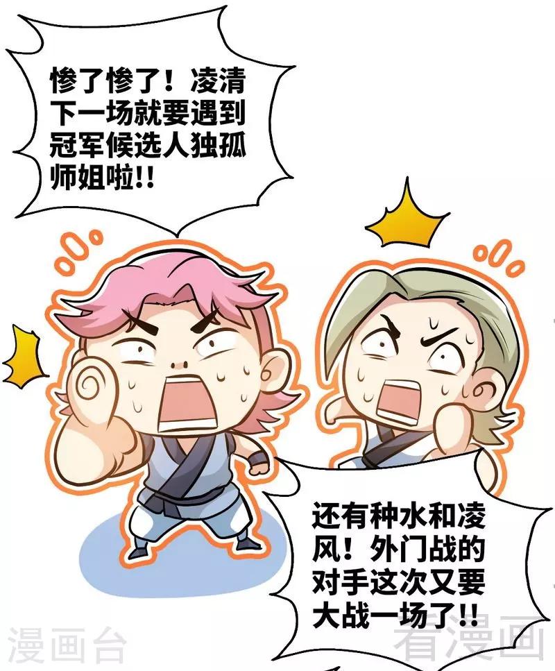 《至尊神魔》漫画最新章节第79话 决赛圈开战免费下拉式在线观看章节第【10】张图片