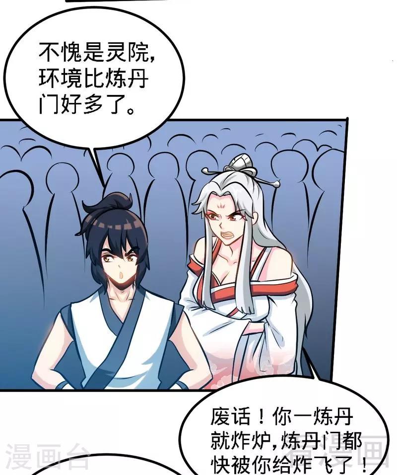 《至尊神魔》漫画最新章节第79话 决赛圈开战免费下拉式在线观看章节第【16】张图片