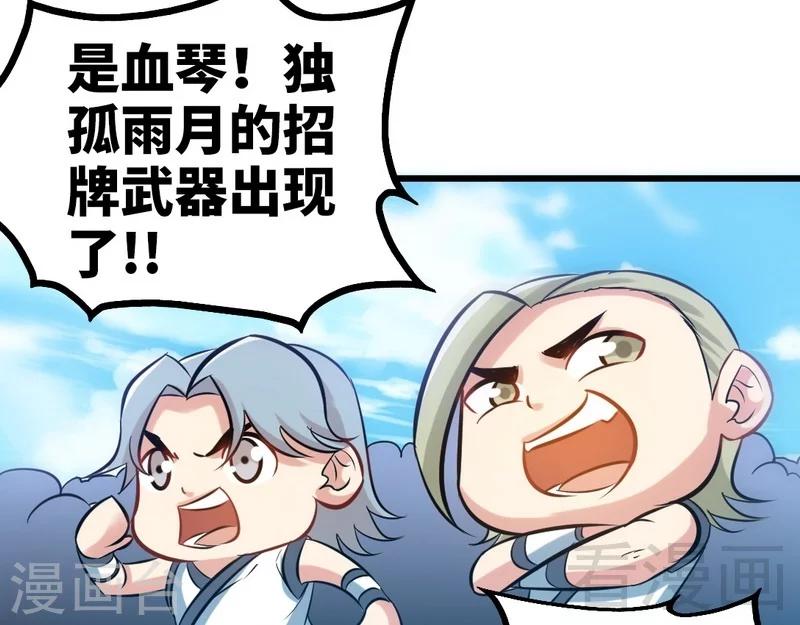 《至尊神魔》漫画最新章节第79话 决赛圈开战免费下拉式在线观看章节第【24】张图片