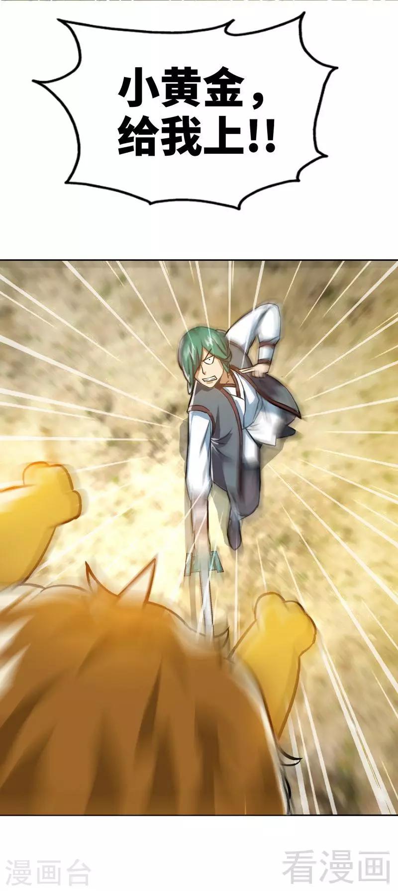 《至尊神魔》漫画最新章节第8话 出来吧，小黄金！免费下拉式在线观看章节第【5】张图片