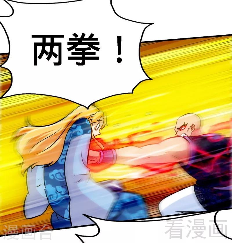《至尊神魔》漫画最新章节第81话 三拳秒杀免费下拉式在线观看章节第【19】张图片