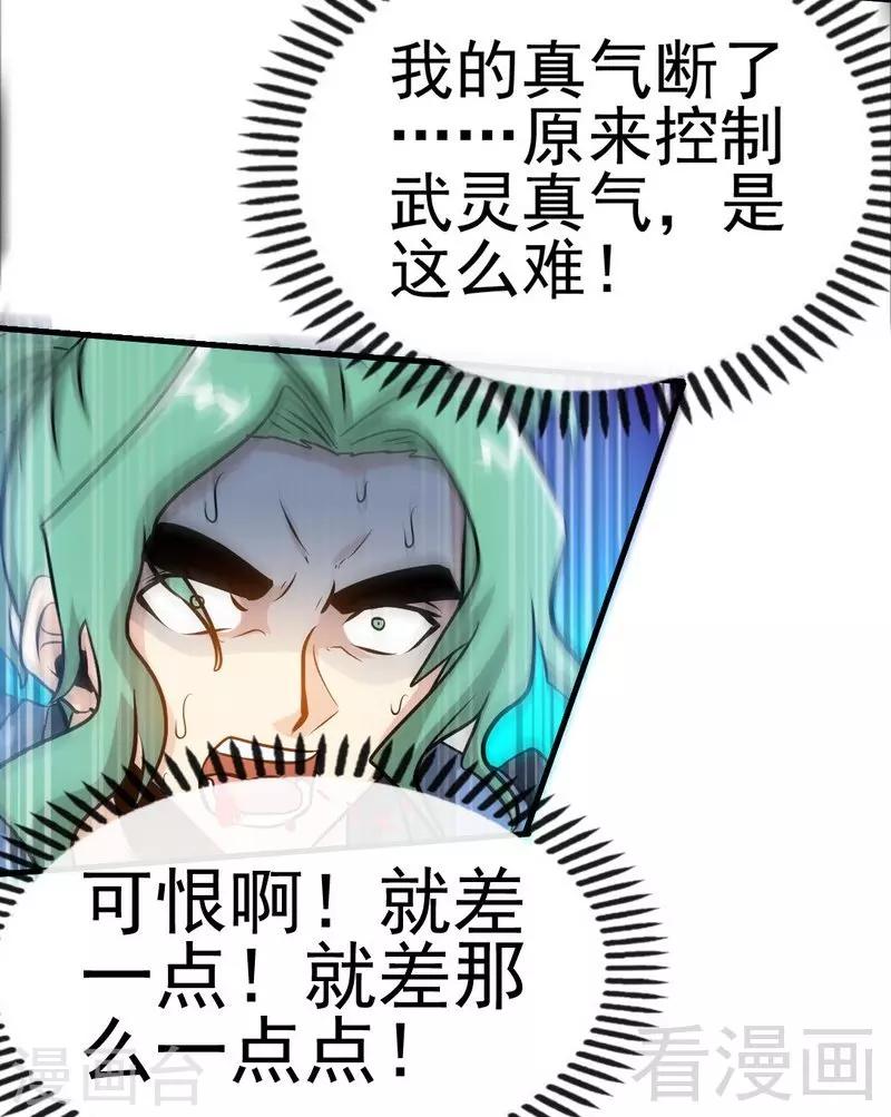 《至尊神魔》漫画最新章节第86话 王牌对王牌免费下拉式在线观看章节第【24】张图片