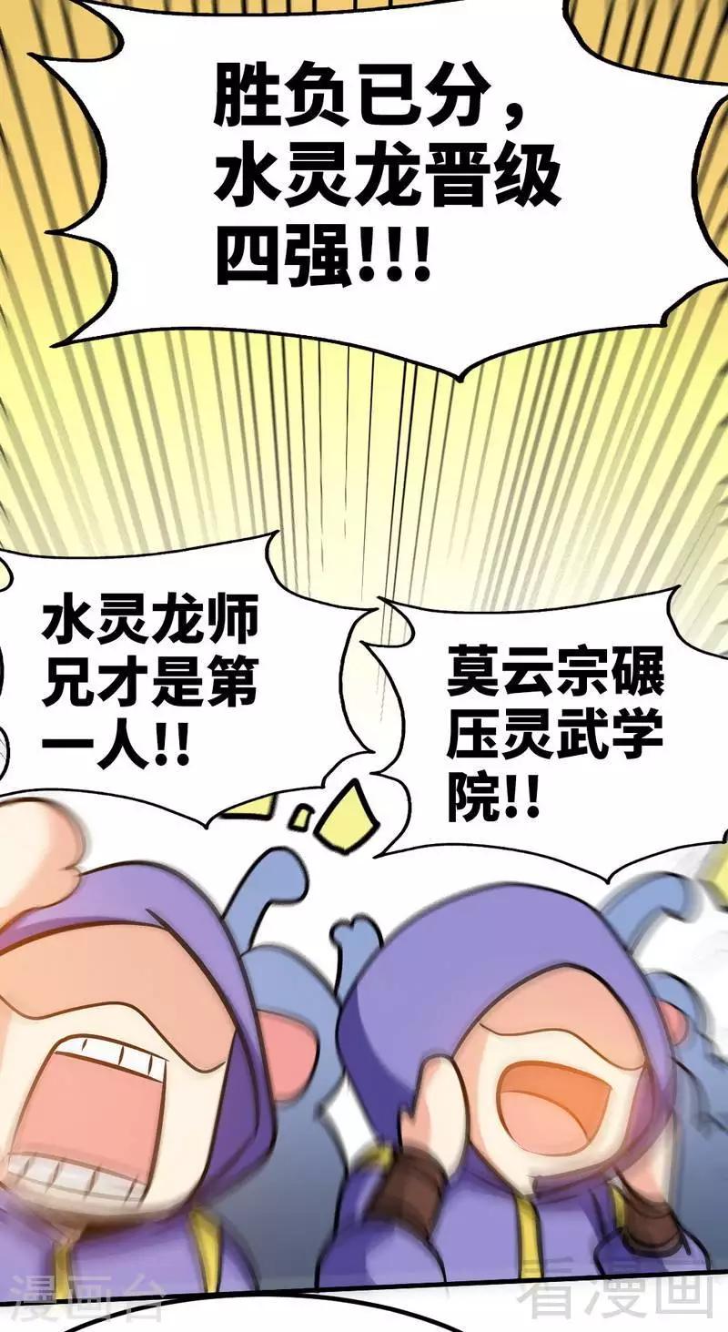 《至尊神魔》漫画最新章节第86话 王牌对王牌免费下拉式在线观看章节第【26】张图片