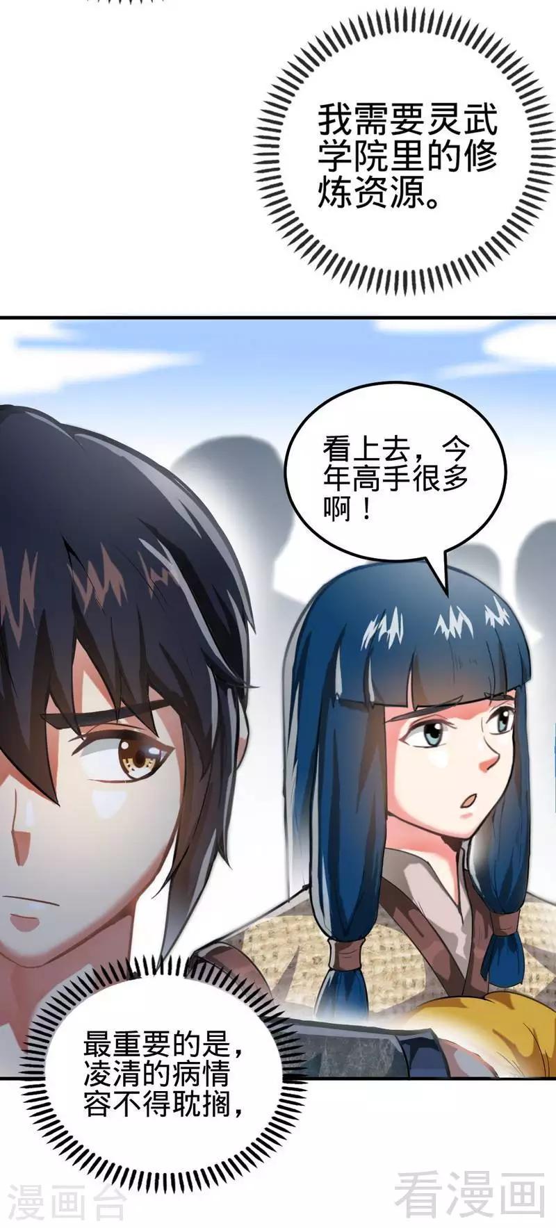 《至尊神魔》漫画最新章节第9话 灵武学院考核免费下拉式在线观看章节第【16】张图片