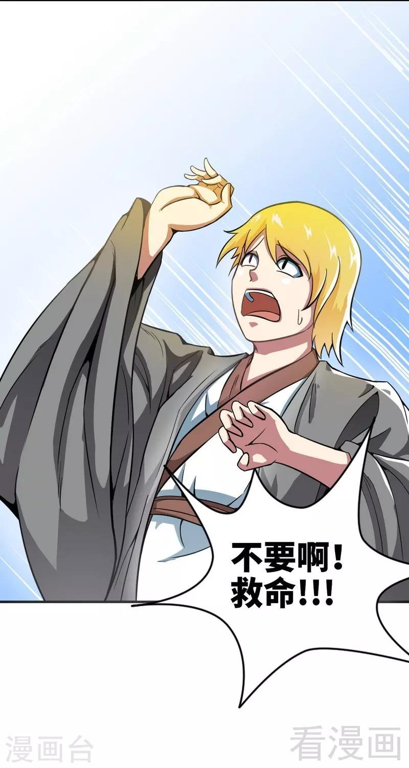 《至尊神魔》漫画最新章节第9话 灵武学院考核免费下拉式在线观看章节第【25】张图片