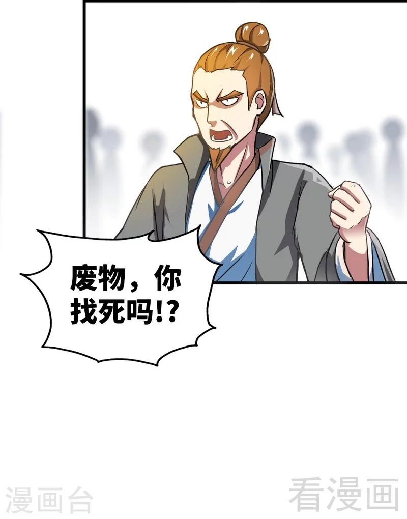 《至尊神魔》漫画最新章节第9话 灵武学院考核免费下拉式在线观看章节第【29】张图片