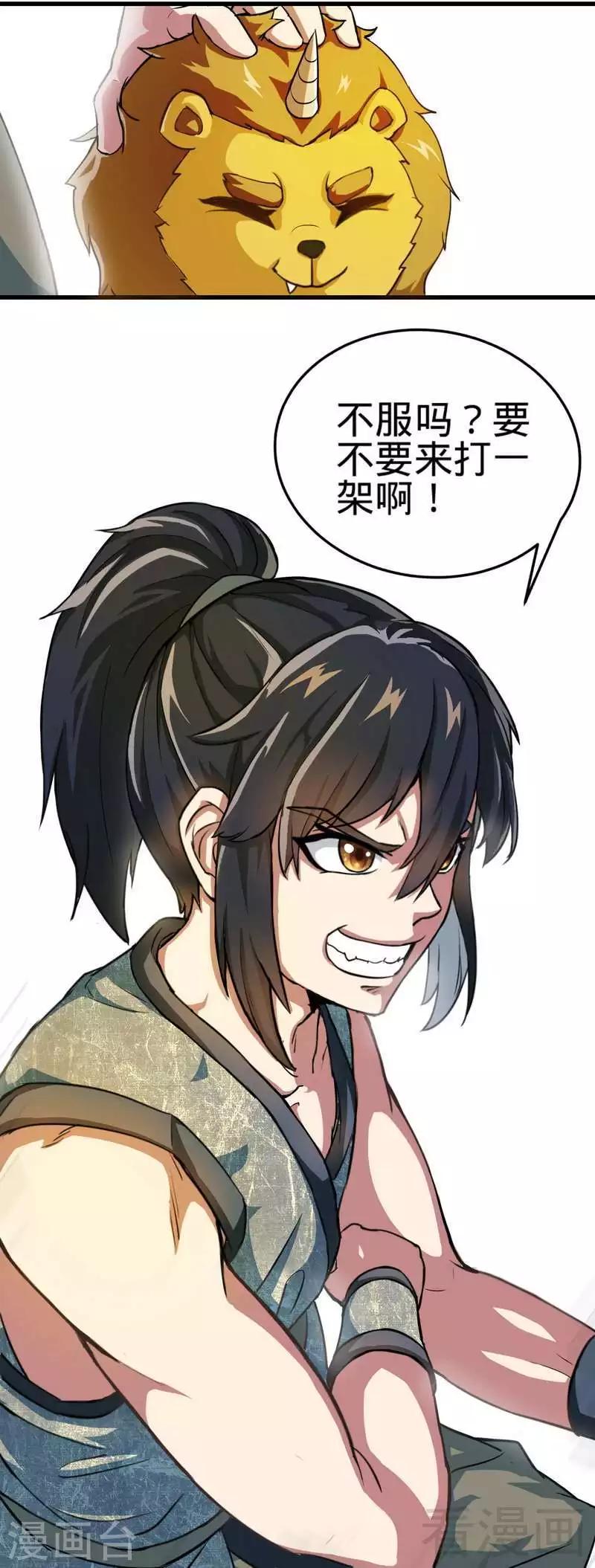 《至尊神魔》漫画最新章节第9话 灵武学院考核免费下拉式在线观看章节第【30】张图片