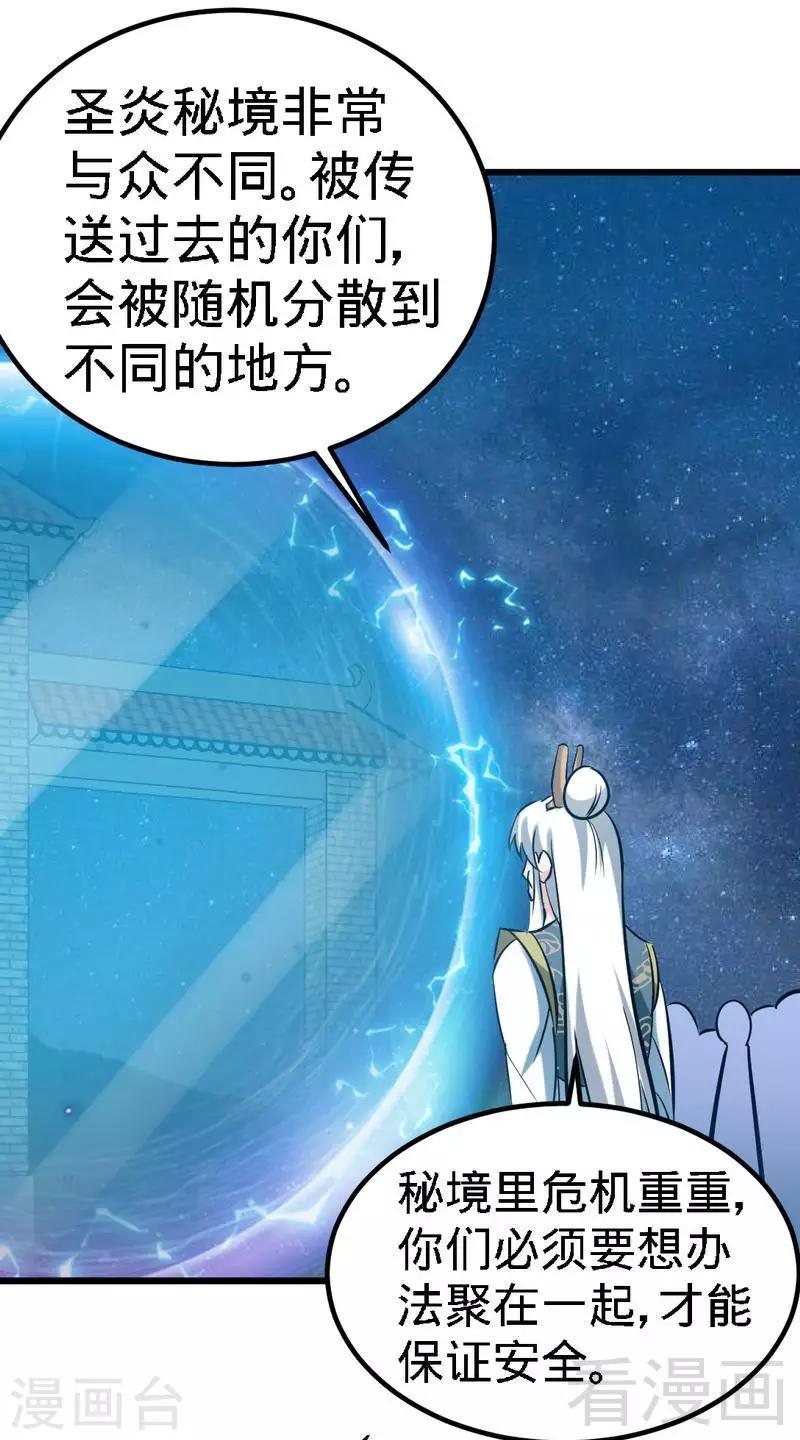 《至尊神魔》漫画最新章节第95话 离开之日免费下拉式在线观看章节第【28】张图片