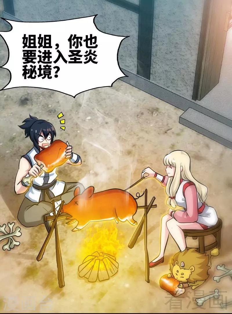 《至尊神魔》漫画最新章节第95话 离开之日免费下拉式在线观看章节第【3】张图片