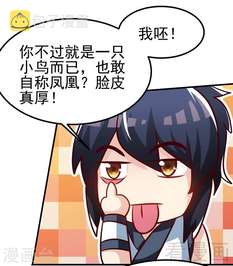《至尊神魔》漫画最新章节第96话 傲娇鸟免费下拉式在线观看章节第【16】张图片