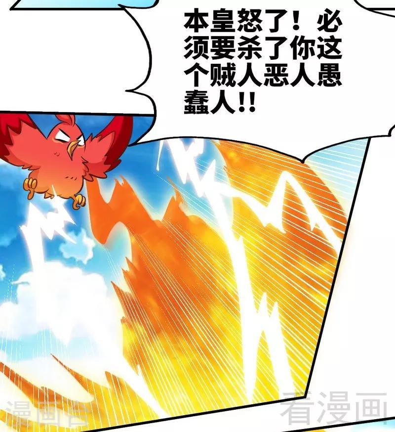 《至尊神魔》漫画最新章节第96话 傲娇鸟免费下拉式在线观看章节第【30】张图片