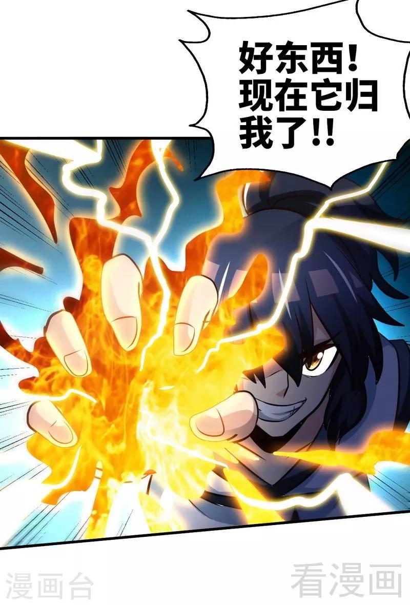 《至尊神魔》漫画最新章节第96话 傲娇鸟免费下拉式在线观看章节第【33】张图片