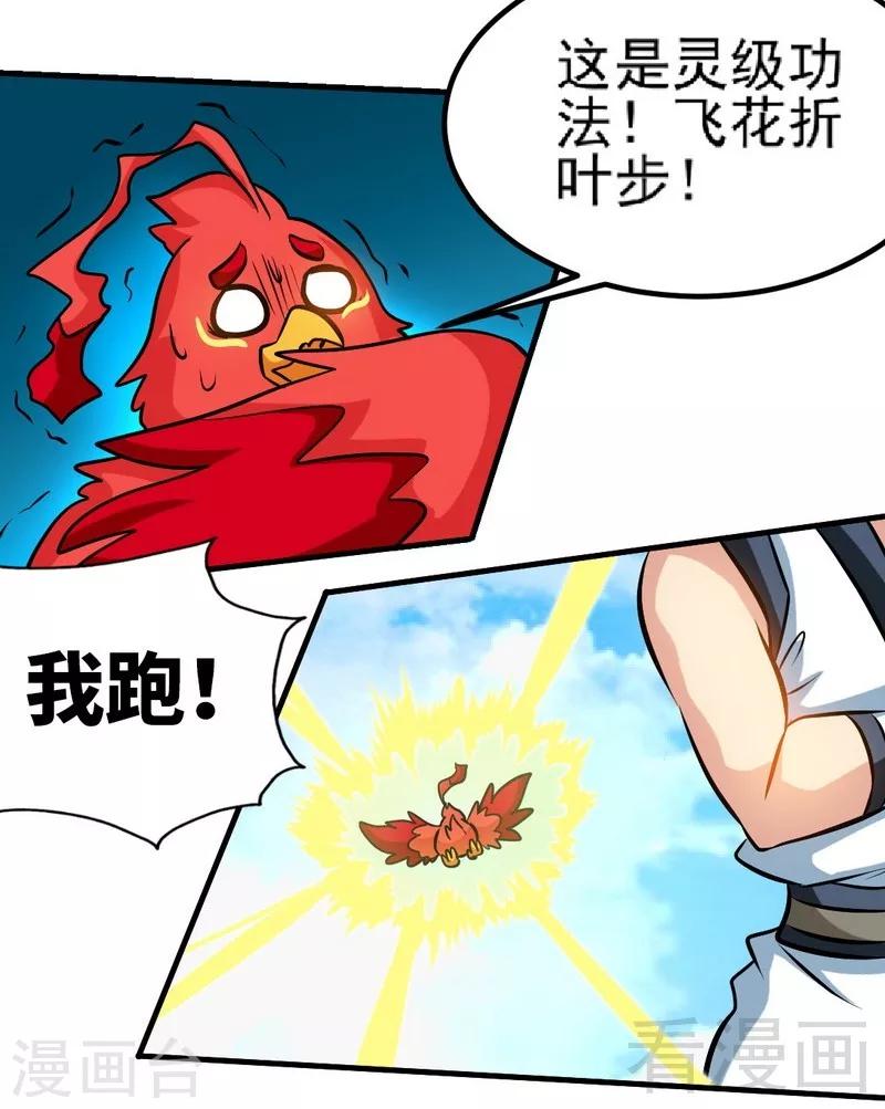 《至尊神魔》漫画最新章节第98话 飞花折叶步免费下拉式在线观看章节第【24】张图片