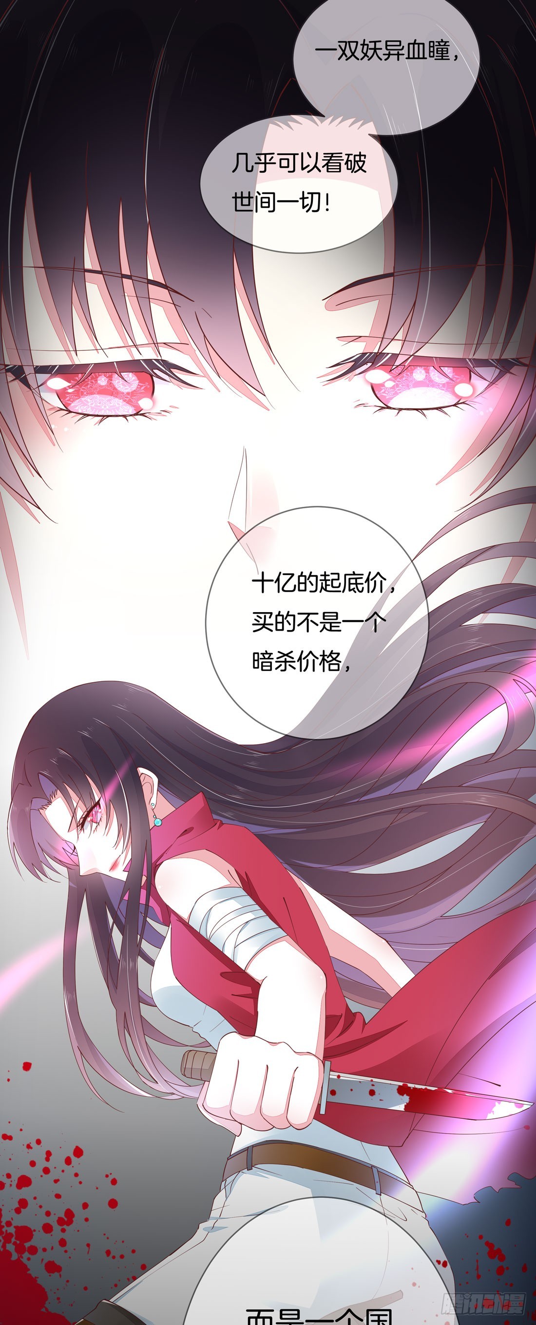 《至尊瞳术师：绝世大小姐》漫画最新章节第一话 听说有人想上我？免费下拉式在线观看章节第【13】张图片