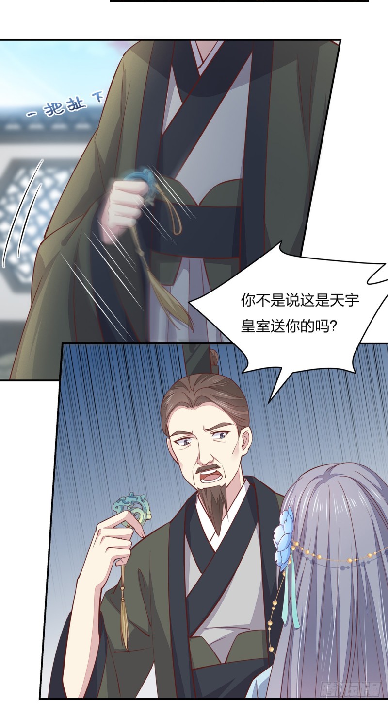 《至尊瞳术师：绝世大小姐》漫画最新章节第九十六话 美男上线免费下拉式在线观看章节第【11】张图片