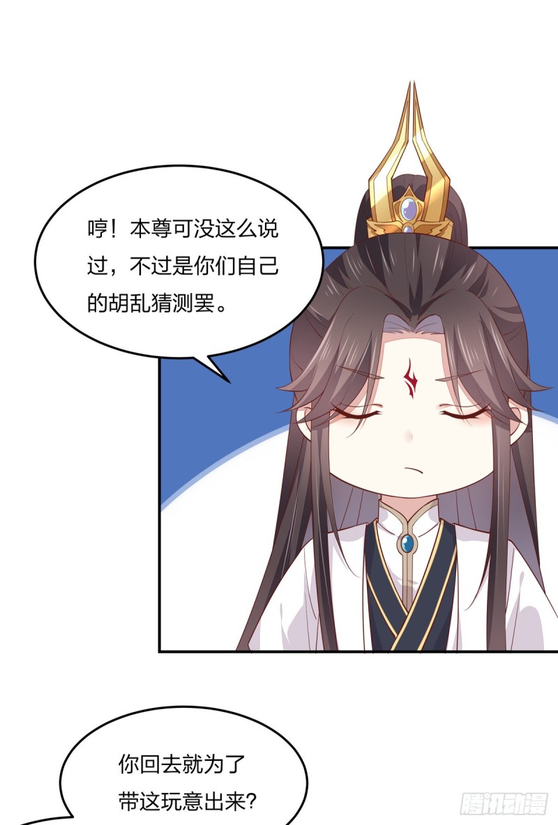 《至尊瞳术师：绝世大小姐》漫画最新章节第九十七话 尊主来啦免费下拉式在线观看章节第【12】张图片