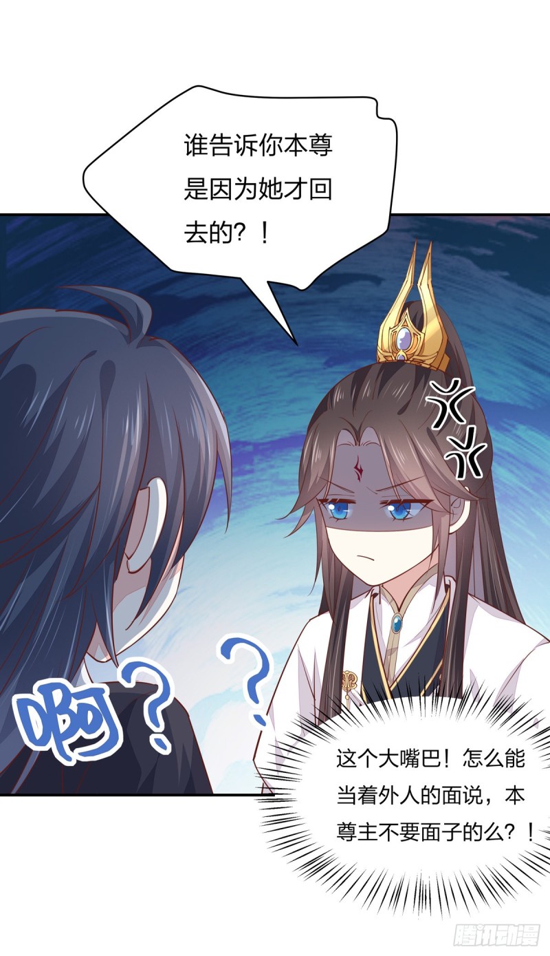 《至尊瞳术师：绝世大小姐》漫画最新章节第九十七话 尊主来啦免费下拉式在线观看章节第【15】张图片