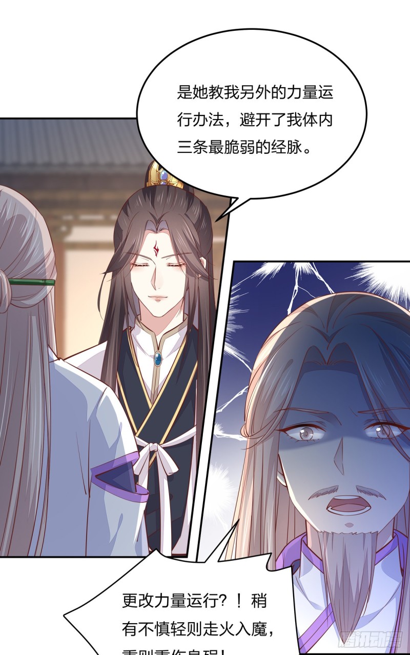 《至尊瞳术师：绝世大小姐》漫画最新章节第九十七话 尊主来啦免费下拉式在线观看章节第【23】张图片