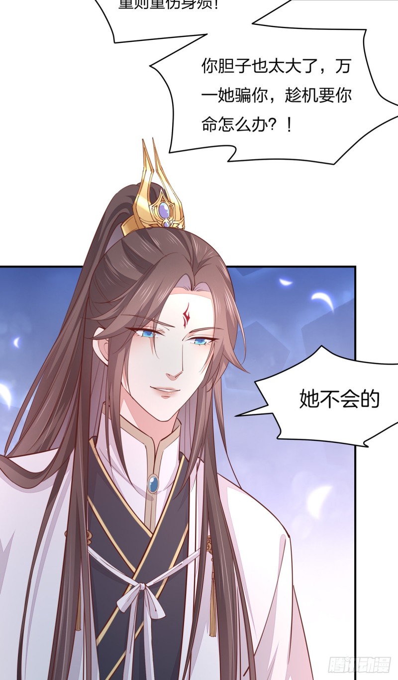 《至尊瞳术师：绝世大小姐》漫画最新章节第九十七话 尊主来啦免费下拉式在线观看章节第【24】张图片