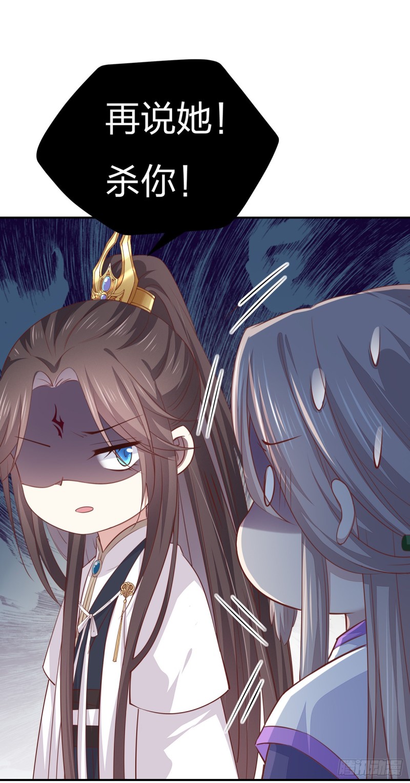 《至尊瞳术师：绝世大小姐》漫画最新章节第九十七话 尊主来啦免费下拉式在线观看章节第【26】张图片