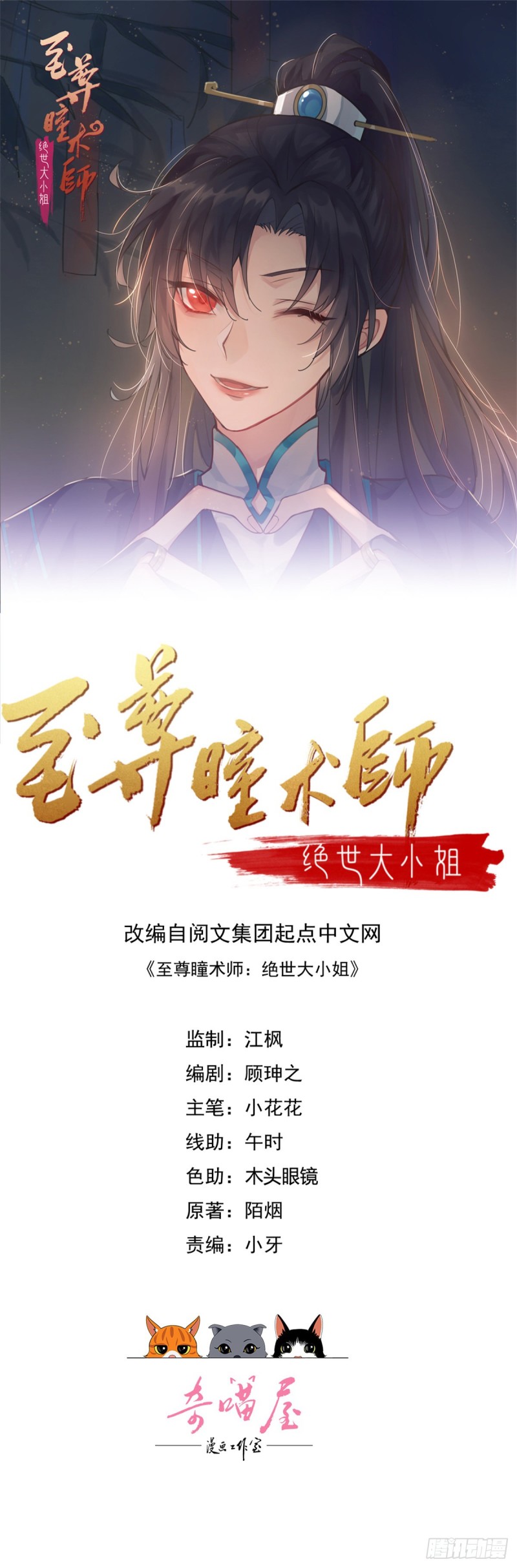 《至尊瞳术师：绝世大小姐》漫画最新章节第九十九话 猪猪大本营免费下拉式在线观看章节第【1】张图片