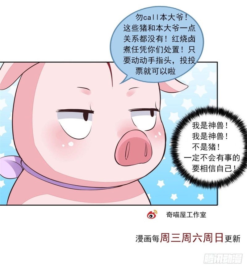 《至尊瞳术师：绝世大小姐》漫画最新章节第九十九话 猪猪大本营免费下拉式在线观看章节第【31】张图片