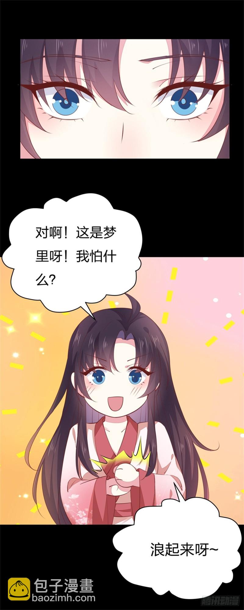 《至尊瞳术师：绝世大小姐》漫画最新章节第一百零二话 梦中幽会？免费下拉式在线观看章节第【19】张图片