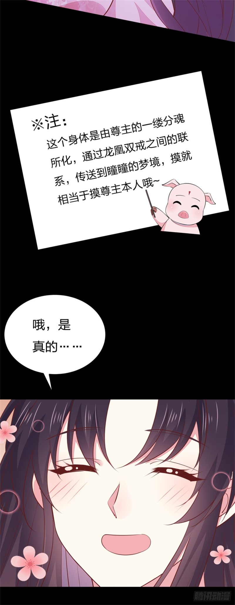 《至尊瞳术师：绝世大小姐》漫画最新章节第一百零二话 梦中幽会？免费下拉式在线观看章节第【25】张图片