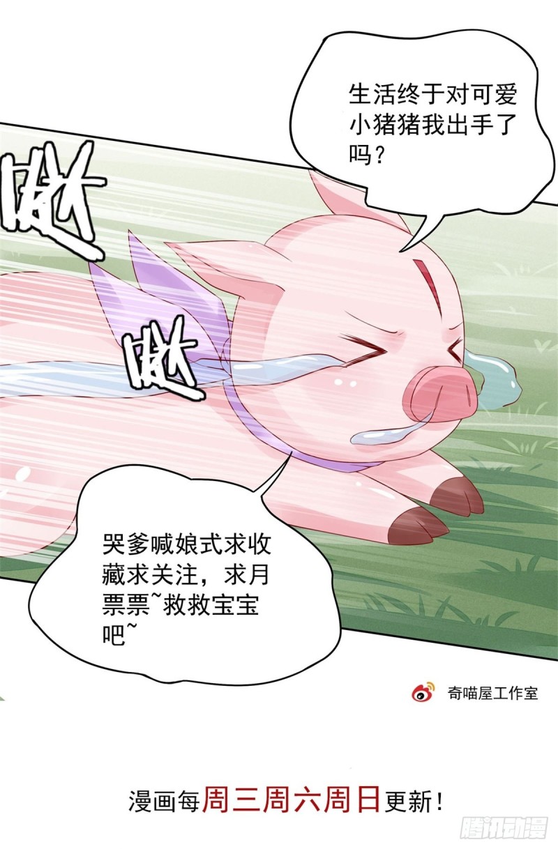 《至尊瞳术师：绝世大小姐》漫画最新章节第一百零四话 腐蚀心房免费下拉式在线观看章节第【33】张图片