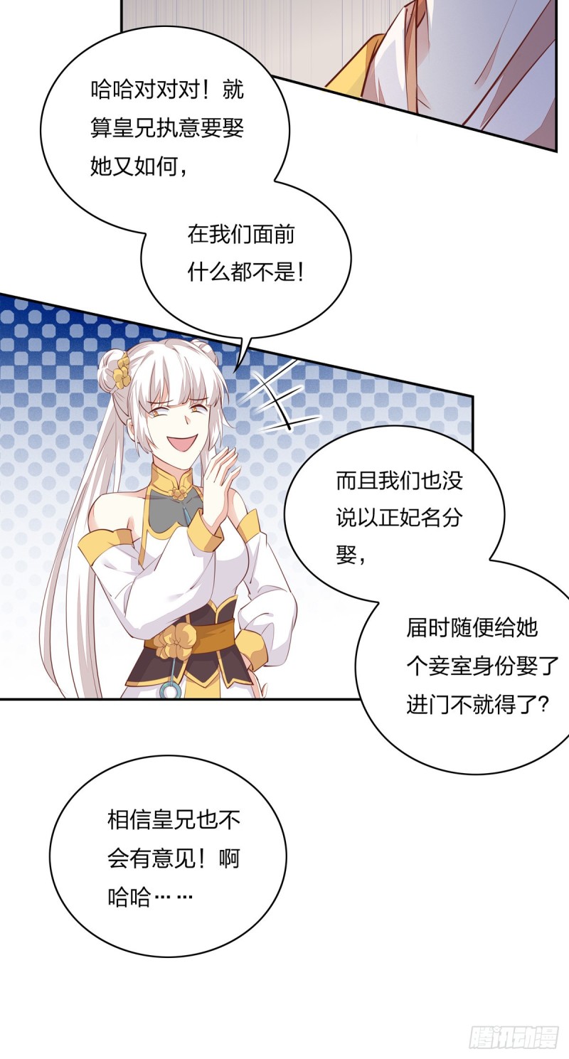 《至尊瞳术师：绝世大小姐》漫画最新章节第一百零五话 经验丰富免费下拉式在线观看章节第【12】张图片