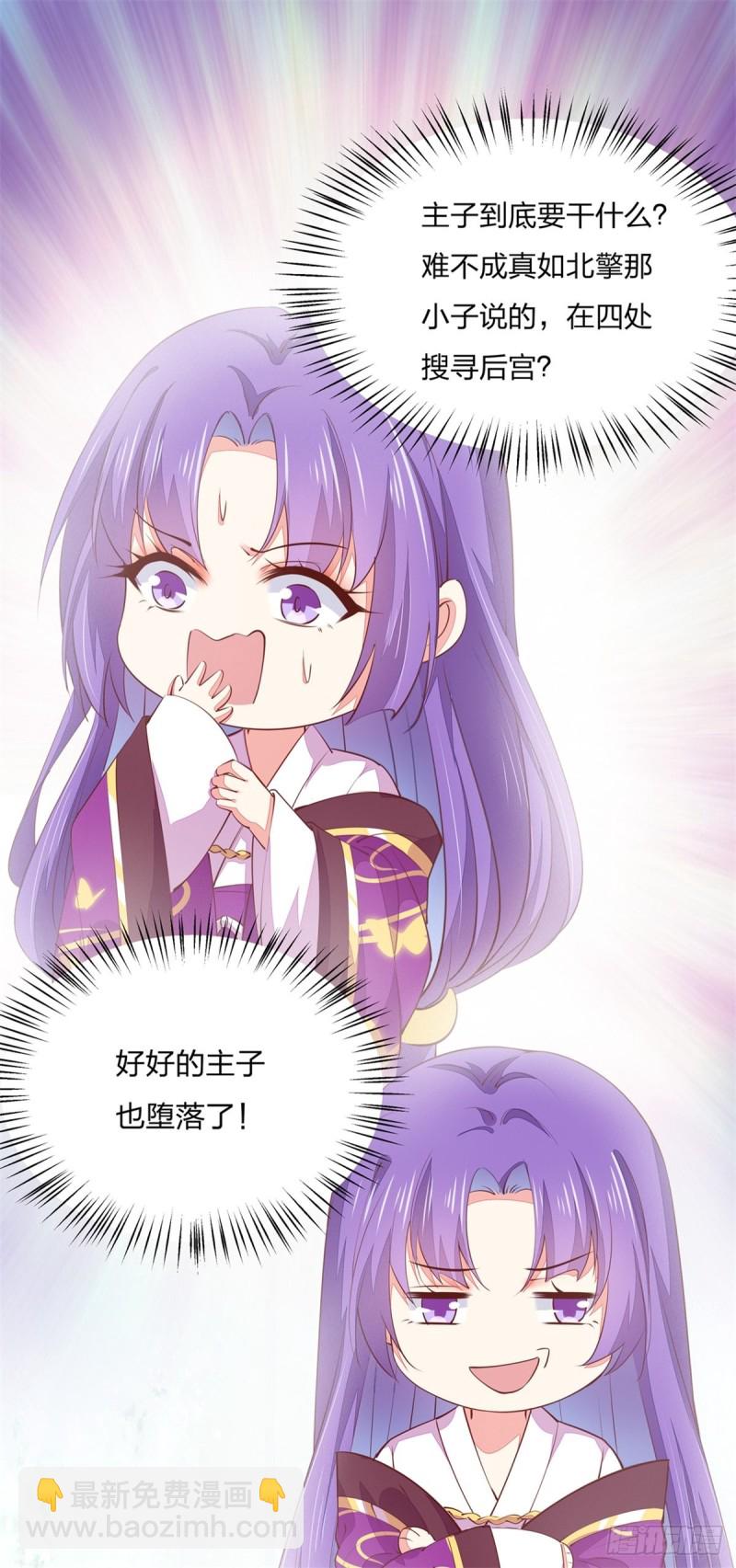 《至尊瞳术师：绝世大小姐》漫画最新章节第一百零五话 经验丰富免费下拉式在线观看章节第【18】张图片