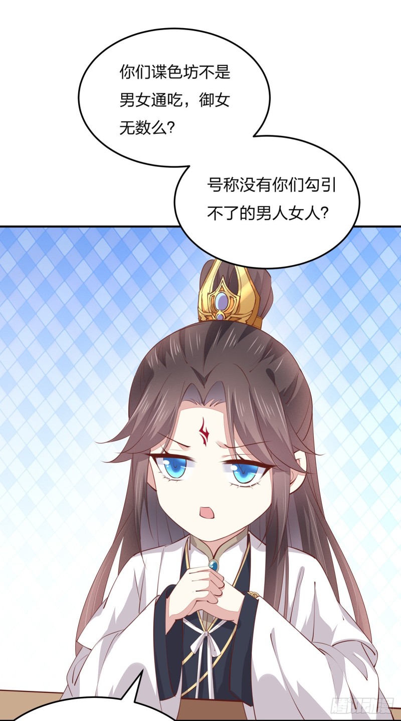 《至尊瞳术师：绝世大小姐》漫画最新章节第一百零五话 经验丰富免费下拉式在线观看章节第【24】张图片