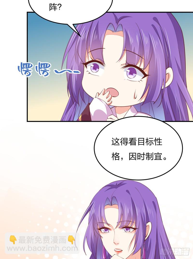 《至尊瞳术师：绝世大小姐》漫画最新章节第一百零五话 经验丰富免费下拉式在线观看章节第【28】张图片