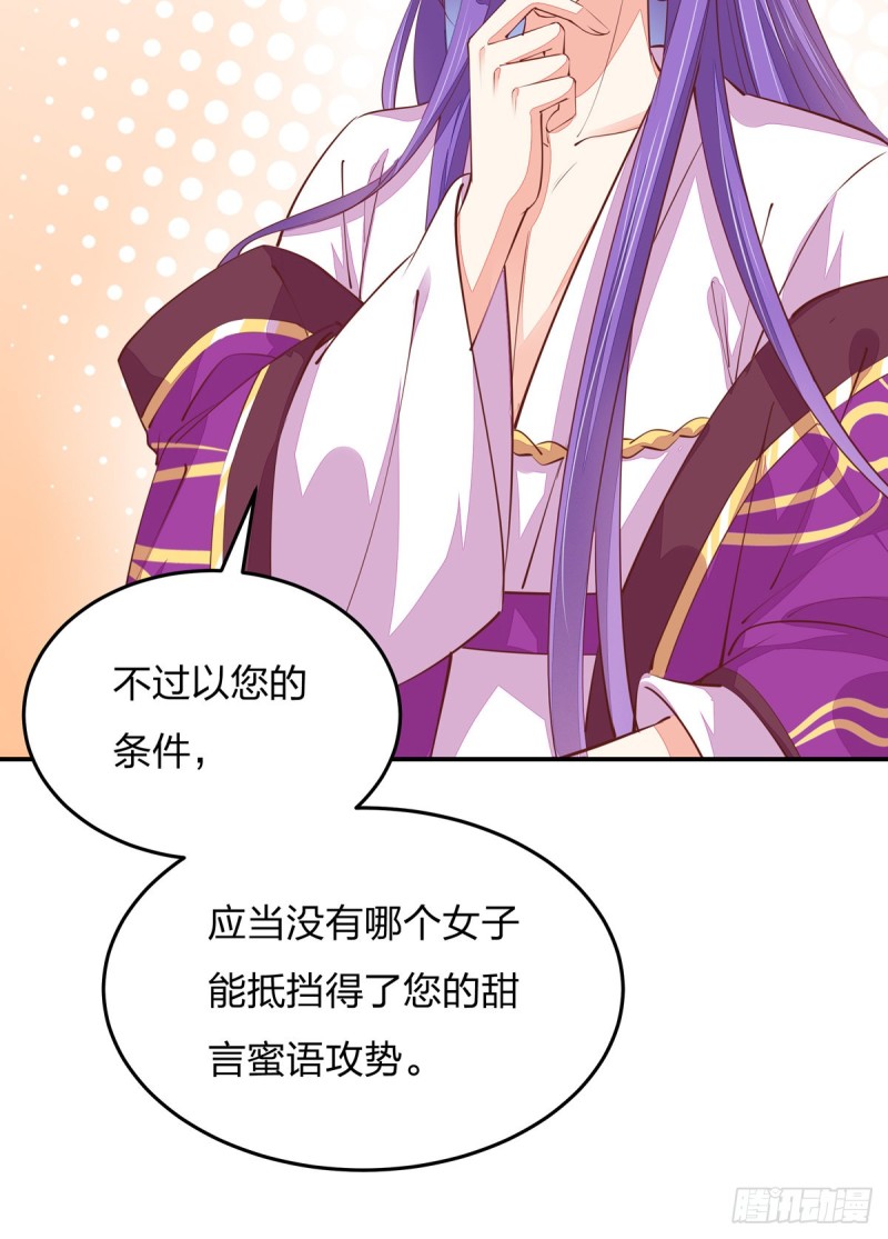 《至尊瞳术师：绝世大小姐》漫画最新章节第一百零五话 经验丰富免费下拉式在线观看章节第【29】张图片