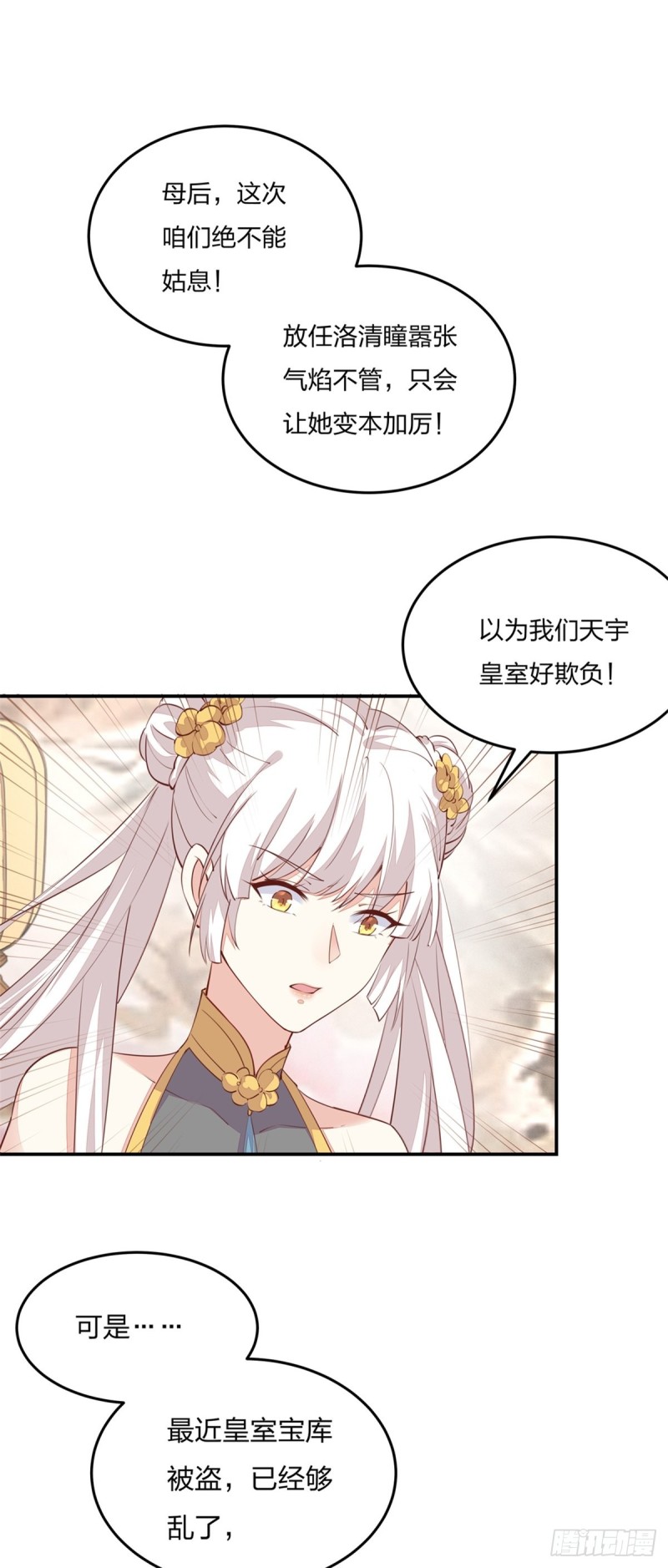 《至尊瞳术师：绝世大小姐》漫画最新章节第一百零五话 经验丰富免费下拉式在线观看章节第【3】张图片