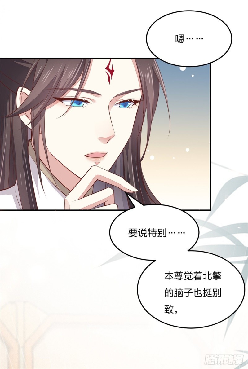 《至尊瞳术师：绝世大小姐》漫画最新章节第一百零五话 经验丰富免费下拉式在线观看章节第【36】张图片