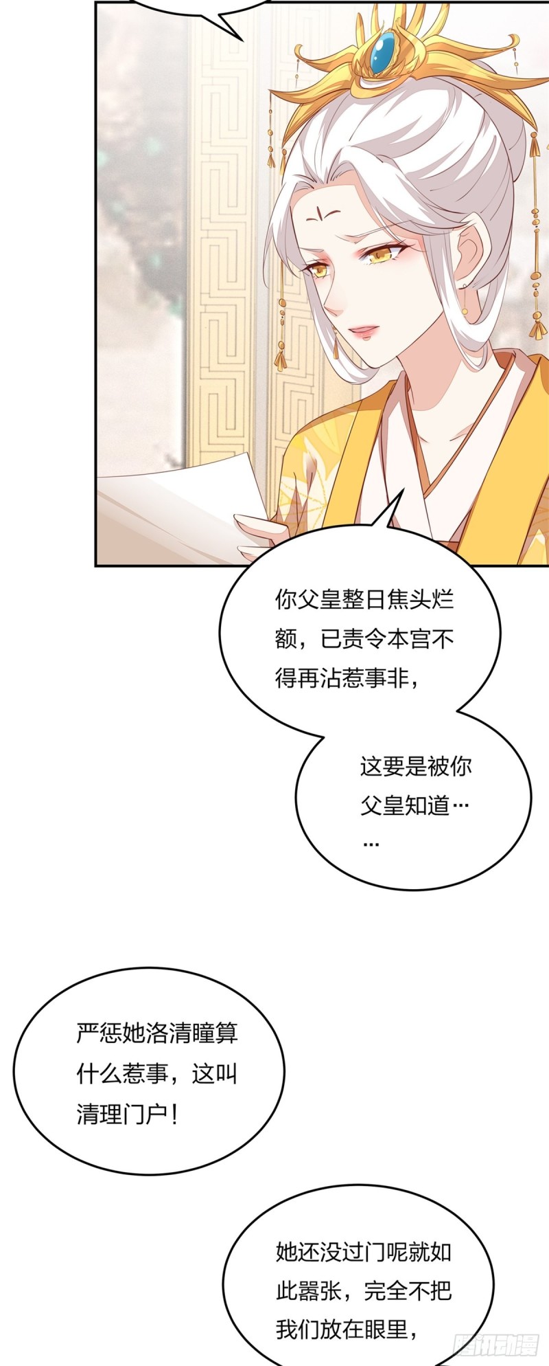 《至尊瞳术师：绝世大小姐》漫画最新章节第一百零五话 经验丰富免费下拉式在线观看章节第【4】张图片