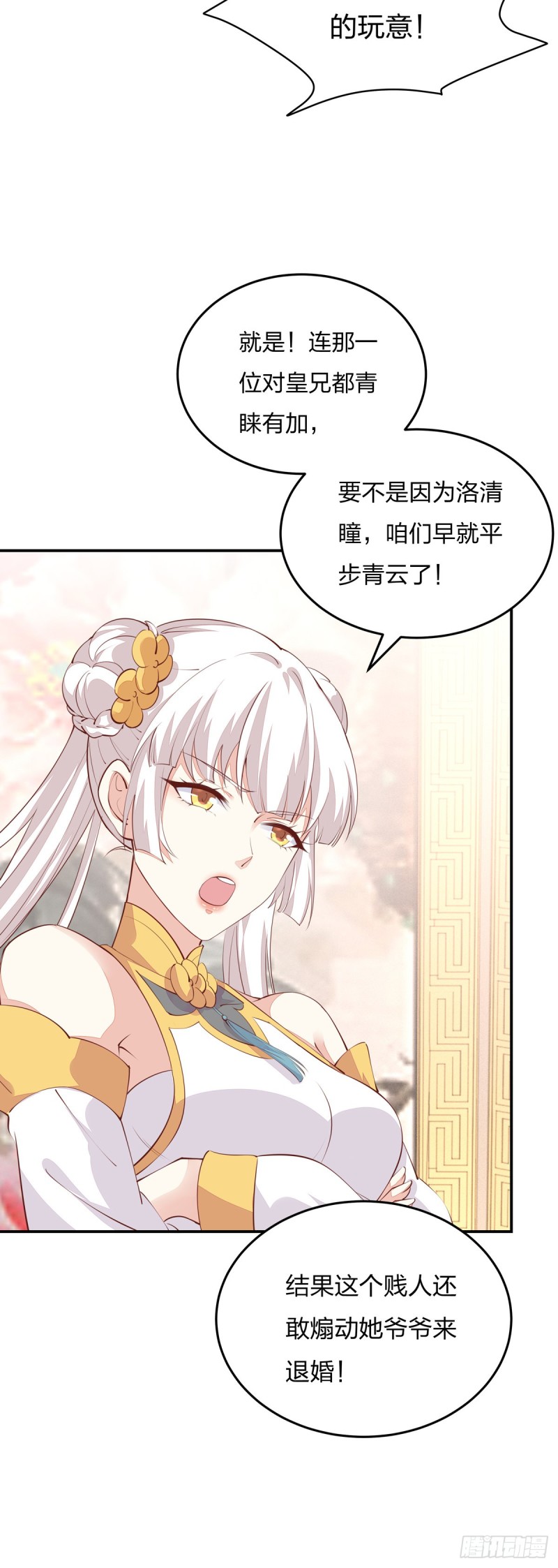 《至尊瞳术师：绝世大小姐》漫画最新章节第一百零五话 经验丰富免费下拉式在线观看章节第【7】张图片