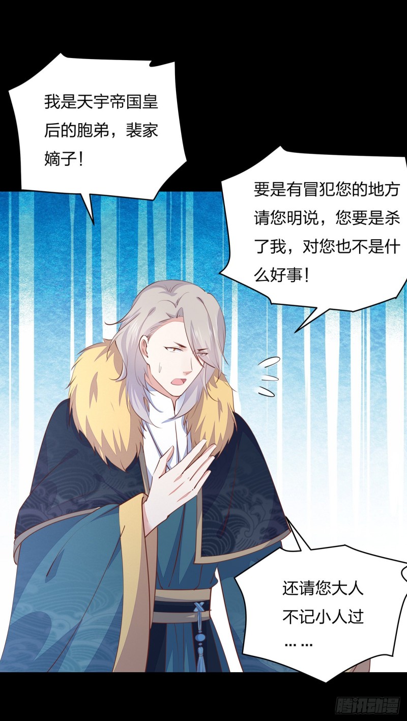 《至尊瞳术师：绝世大小姐》漫画最新章节第一百十一话 灭门之灾免费下拉式在线观看章节第【27】张图片