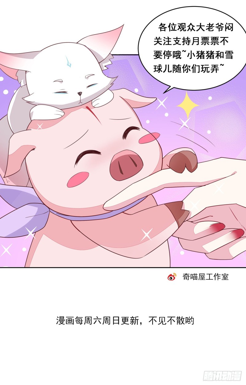 《至尊瞳术师：绝世大小姐》漫画最新章节第一百十二话 神猪变人呐~免费下拉式在线观看章节第【44】张图片