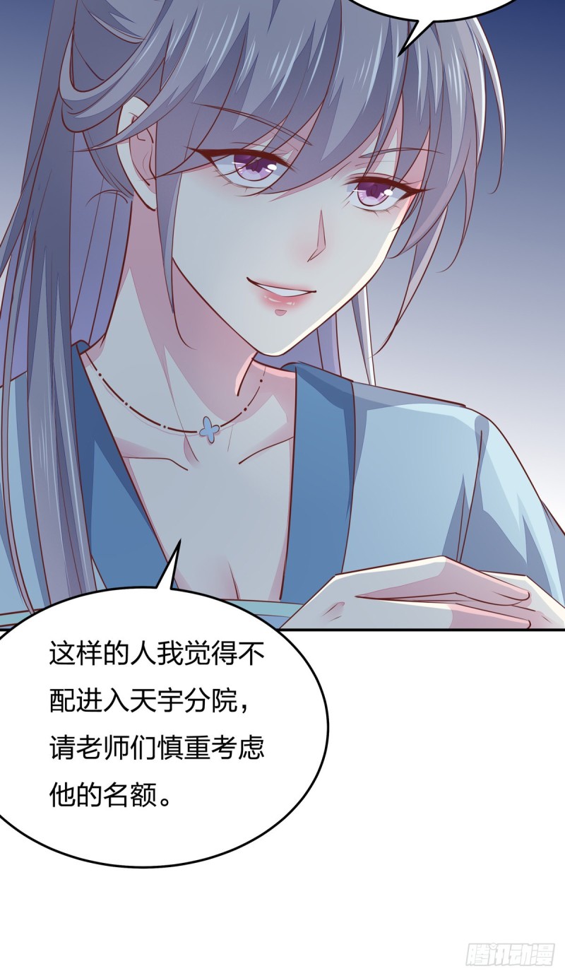 《至尊瞳术师：绝世大小姐》漫画最新章节第一百十四话 他不配你配？免费下拉式在线观看章节第【20】张图片