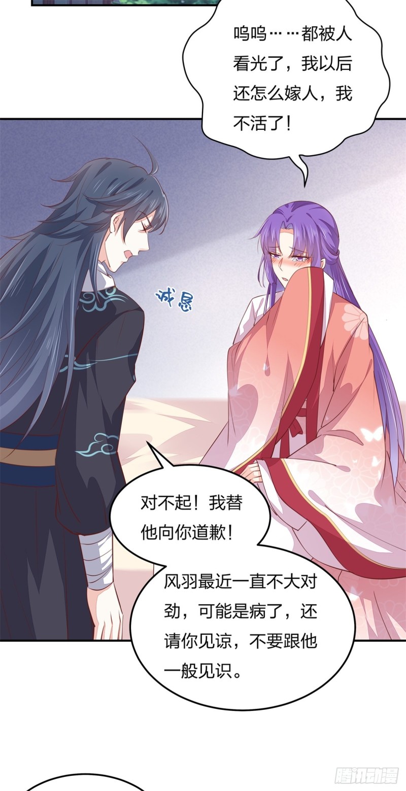 《至尊瞳术师：绝世大小姐》漫画最新章节第一百十四话 他不配你配？免费下拉式在线观看章节第【26】张图片