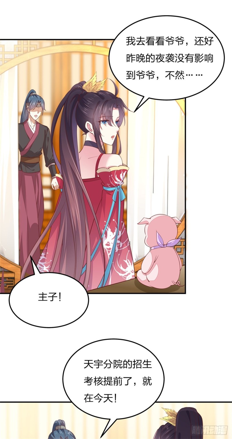 《至尊瞳术师：绝世大小姐》漫画最新章节第一百十四话 他不配你配？免费下拉式在线观看章节第【6】张图片