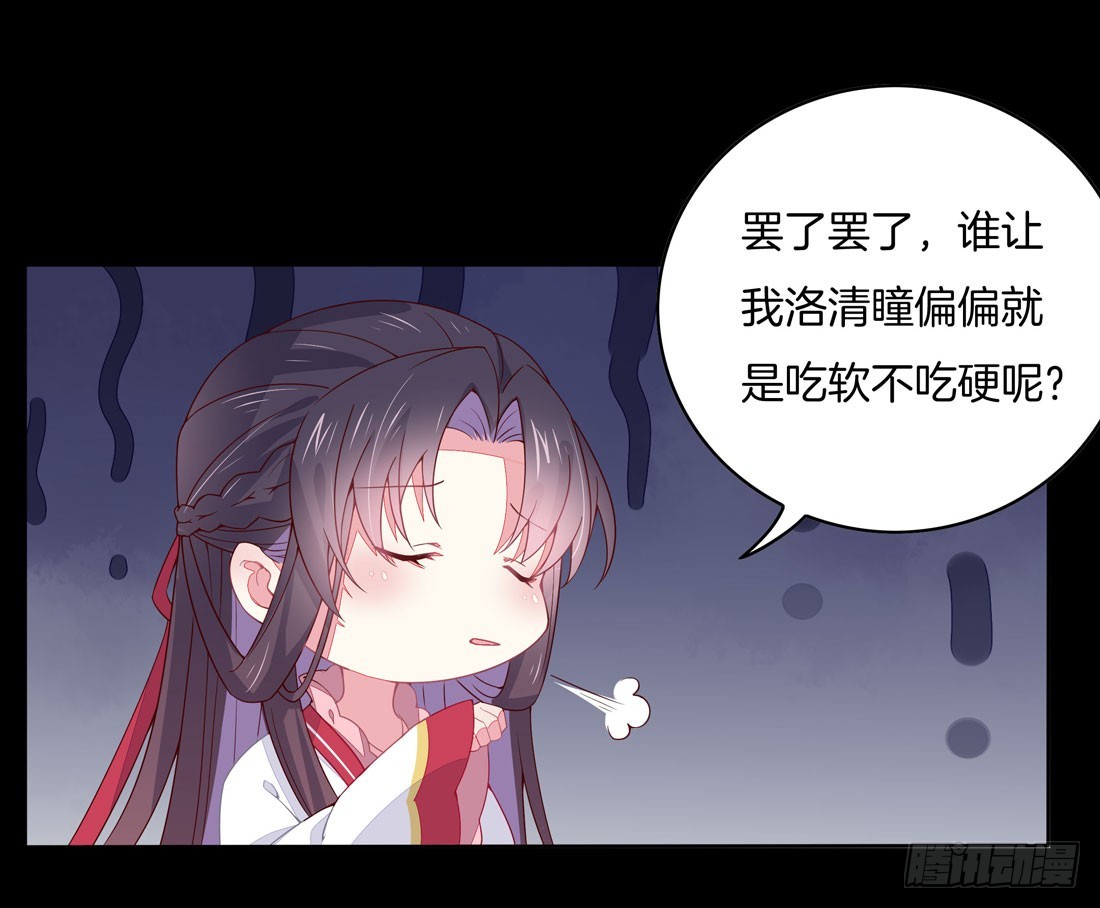 《至尊瞳术师：绝世大小姐》漫画最新章节第十二话 威胁免费下拉式在线观看章节第【29】张图片