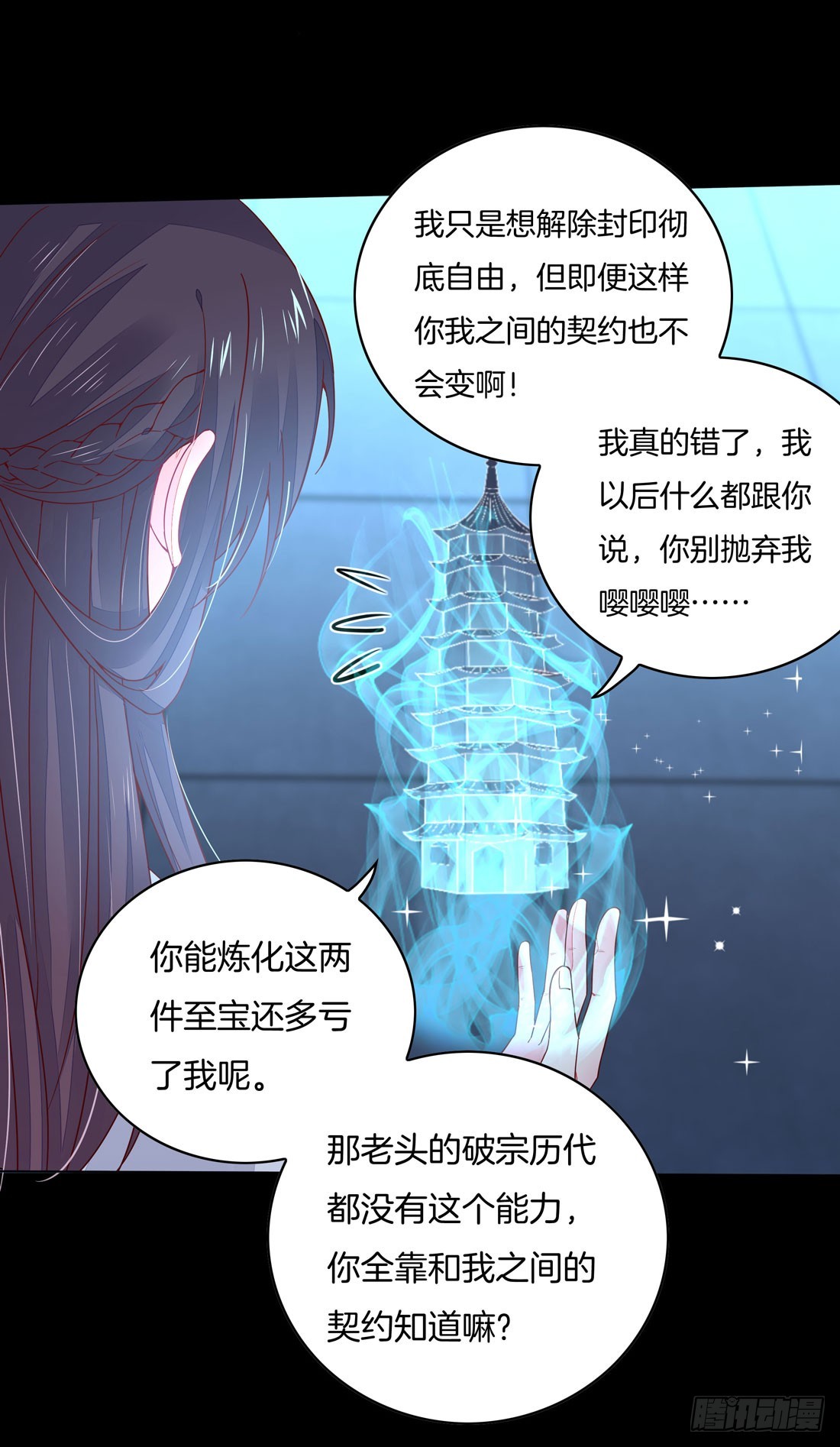 《至尊瞳术师：绝世大小姐》漫画最新章节第十二话 威胁免费下拉式在线观看章节第【35】张图片