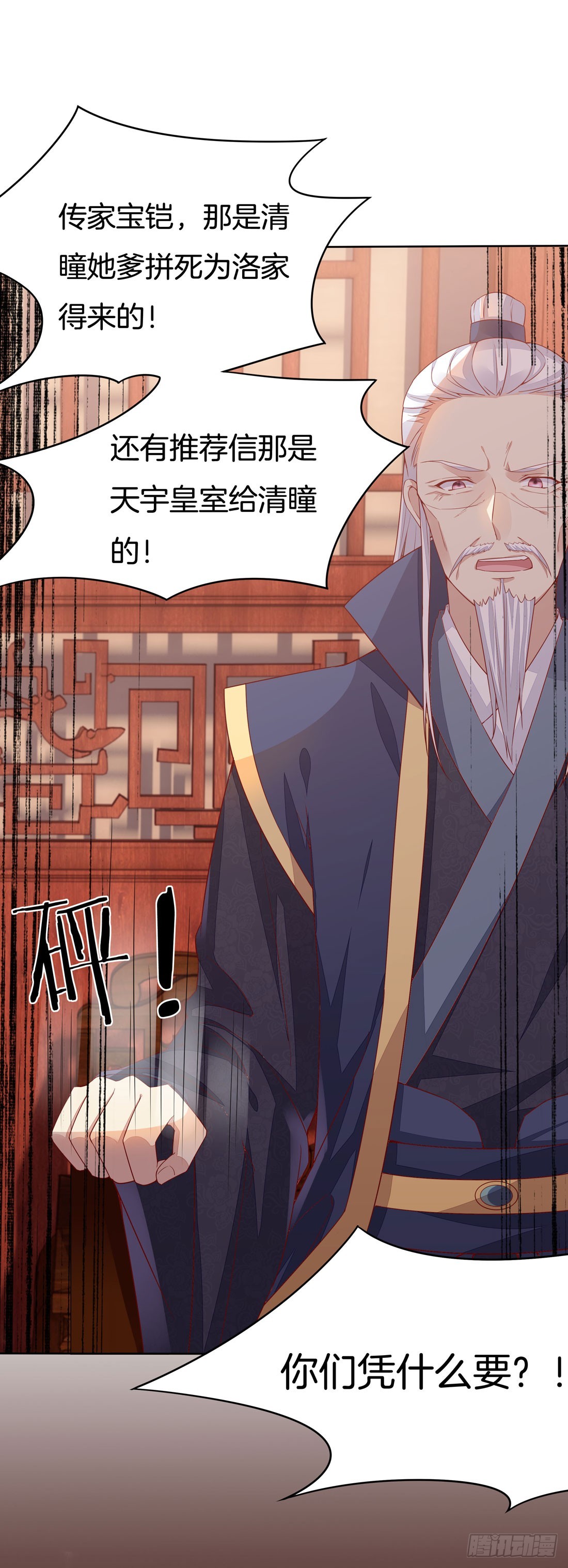 《至尊瞳术师：绝世大小姐》漫画最新章节第十二话 威胁免费下拉式在线观看章节第【4】张图片