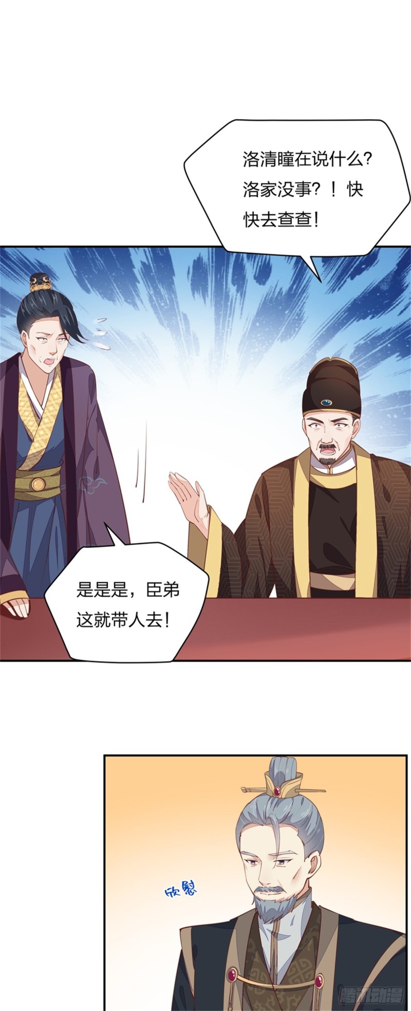 《至尊瞳术师：绝世大小姐》漫画最新章节第一百十五话 疯狂打脸免费下拉式在线观看章节第【8】张图片