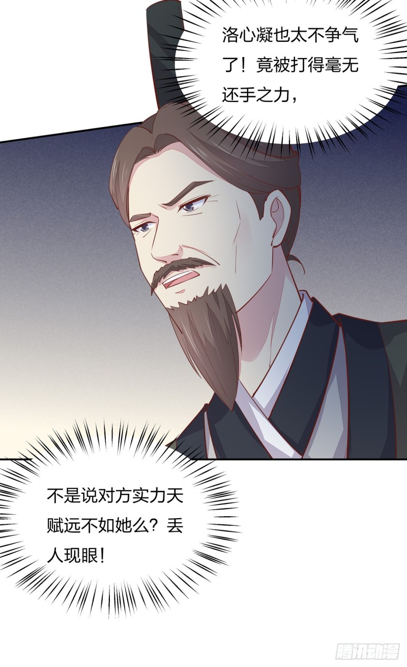 《至尊瞳术师：绝世大小姐》漫画最新章节第一百十七话 虐渣白莲花免费下拉式在线观看章节第【10】张图片